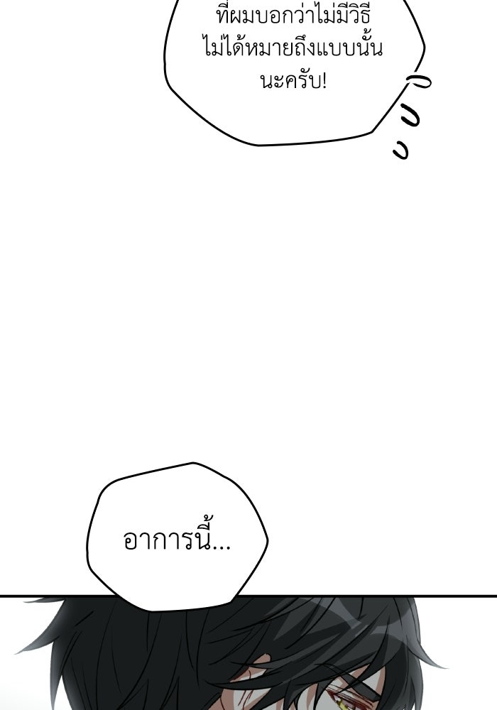 ตื่นมาก็เป็นตัวปัญหาซะแล้ว - หน้า 68