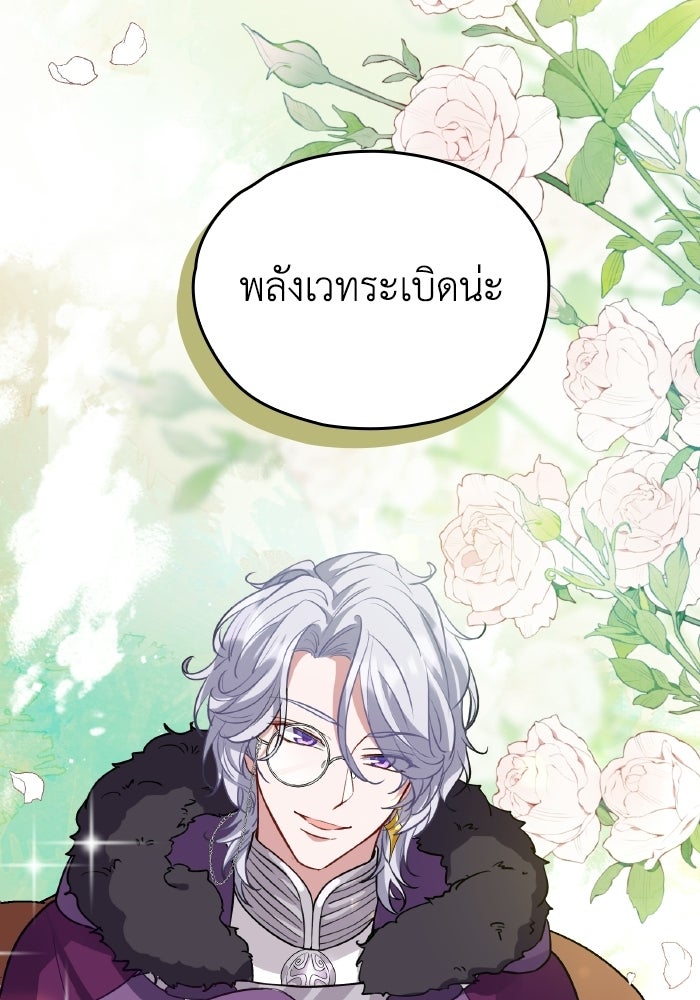 ตื่นมาก็เป็นตัวปัญหาซะแล้ว - หน้า 70