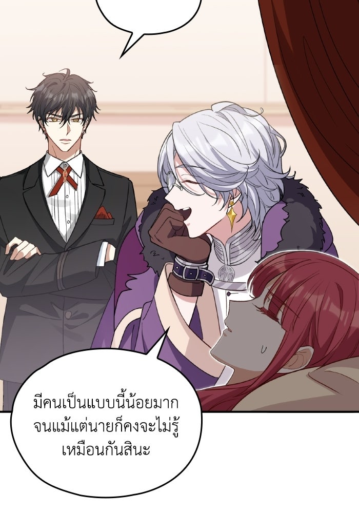 ตื่นมาก็เป็นตัวปัญหาซะแล้ว - หน้า 73