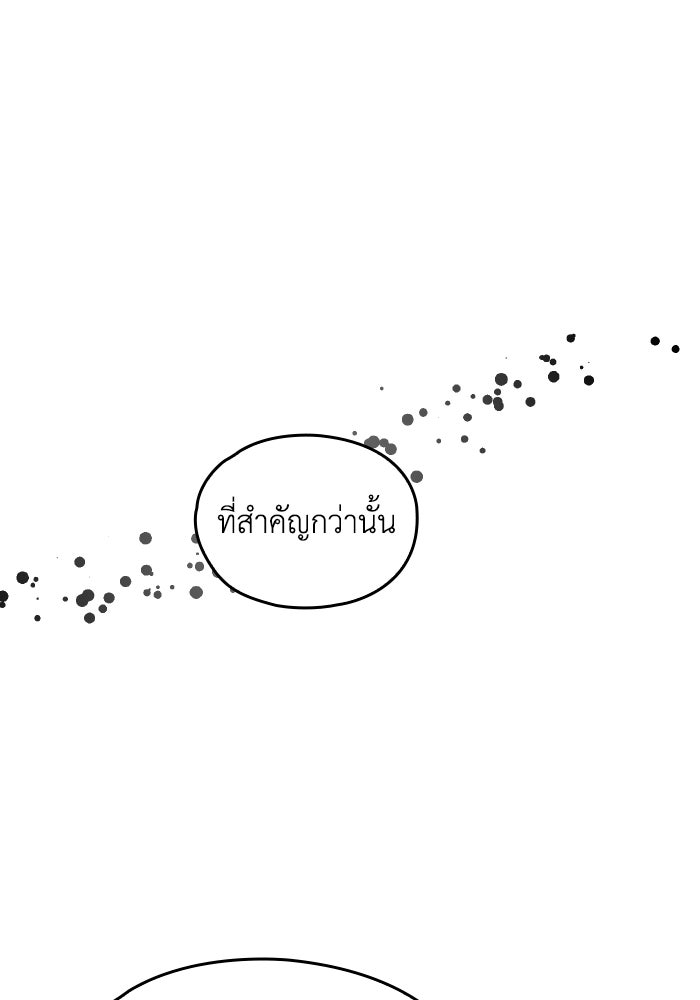 ตื่นมาก็เป็นตัวปัญหาซะแล้ว - หน้า 74