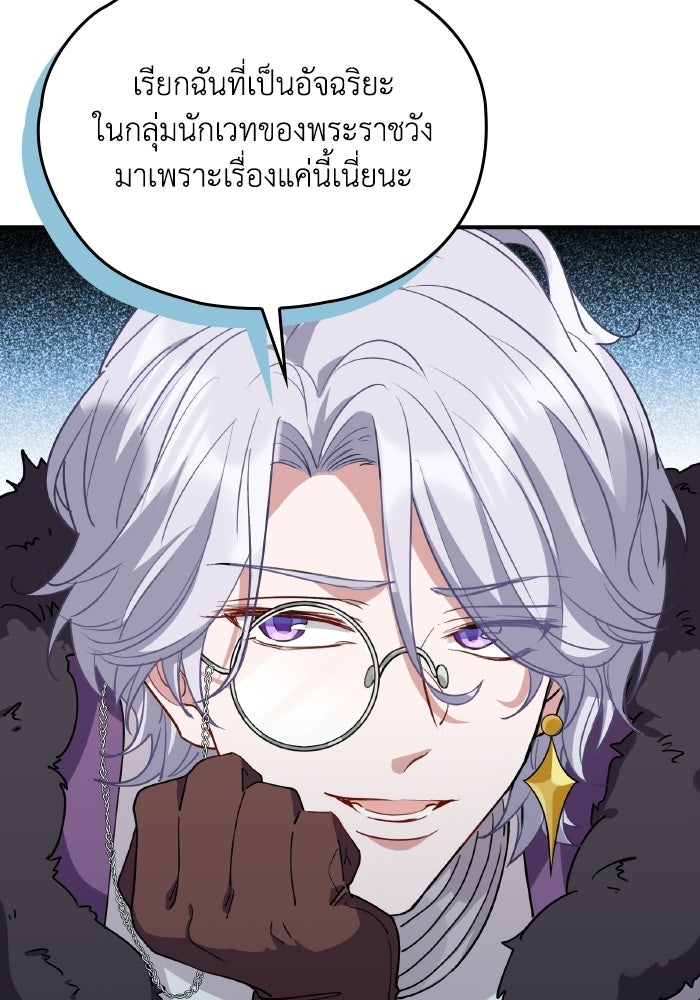 ตื่นมาก็เป็นตัวปัญหาซะแล้ว - หน้า 75