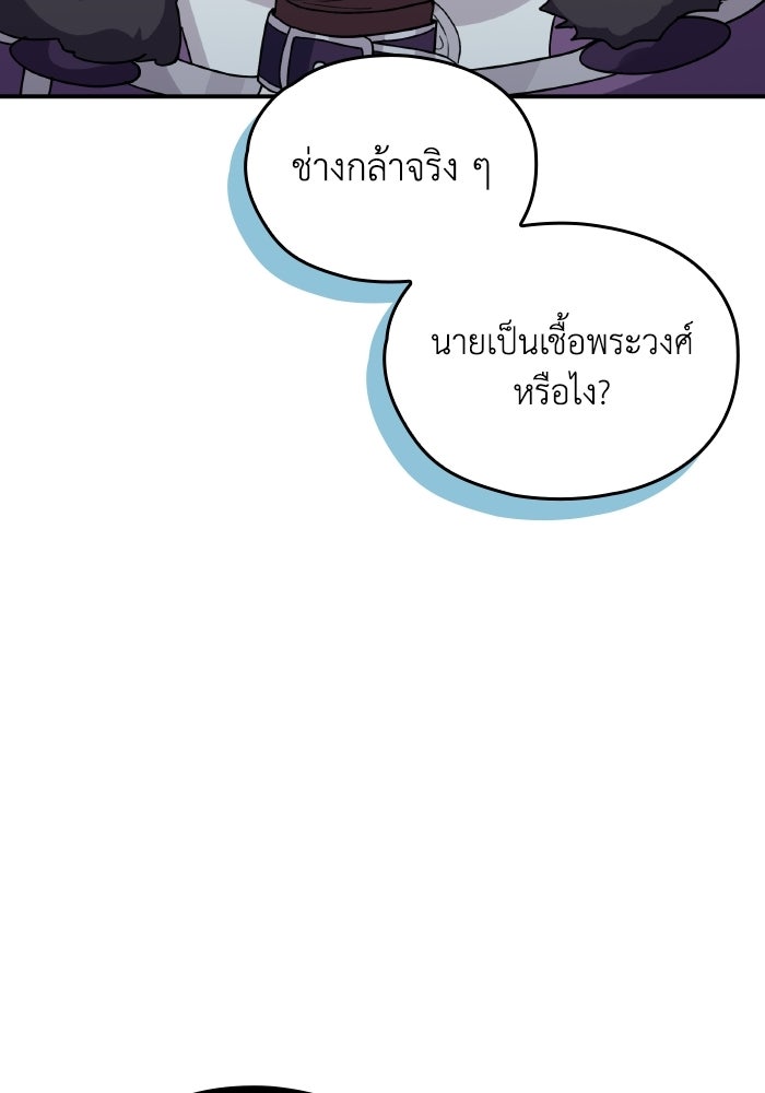 ตื่นมาก็เป็นตัวปัญหาซะแล้ว - หน้า 76