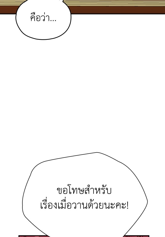 ตื่นมาก็เป็นตัวปัญหาซะแล้ว - หน้า 8