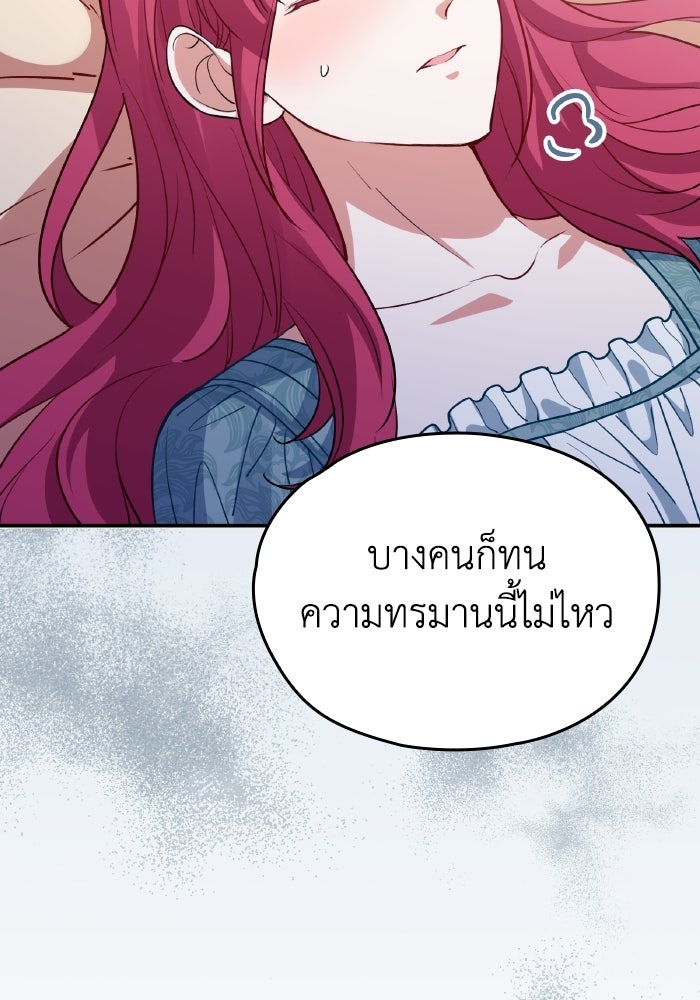 ตื่นมาก็เป็นตัวปัญหาซะแล้ว - หน้า 82