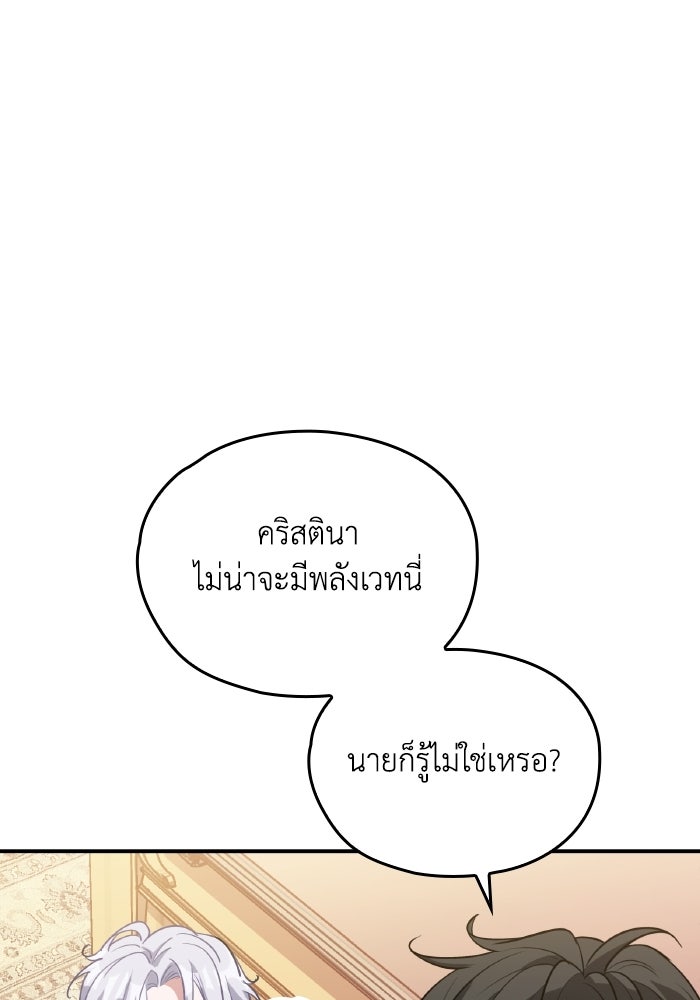 ตื่นมาก็เป็นตัวปัญหาซะแล้ว - หน้า 86