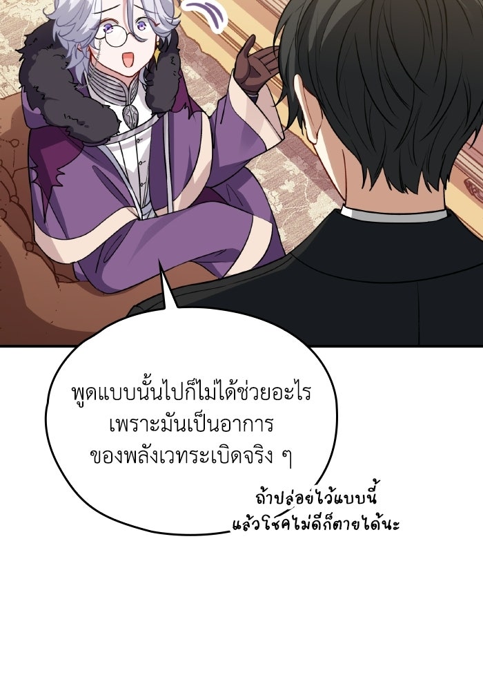 ตื่นมาก็เป็นตัวปัญหาซะแล้ว - หน้า 87