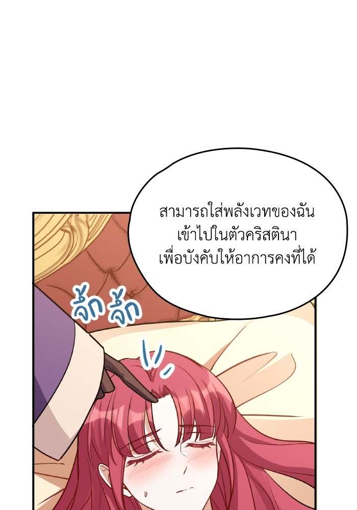 ตื่นมาก็เป็นตัวปัญหาซะแล้ว - หน้า 89