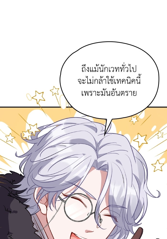 ตื่นมาก็เป็นตัวปัญหาซะแล้ว - หน้า 91