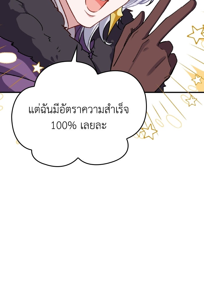 ตื่นมาก็เป็นตัวปัญหาซะแล้ว - หน้า 92