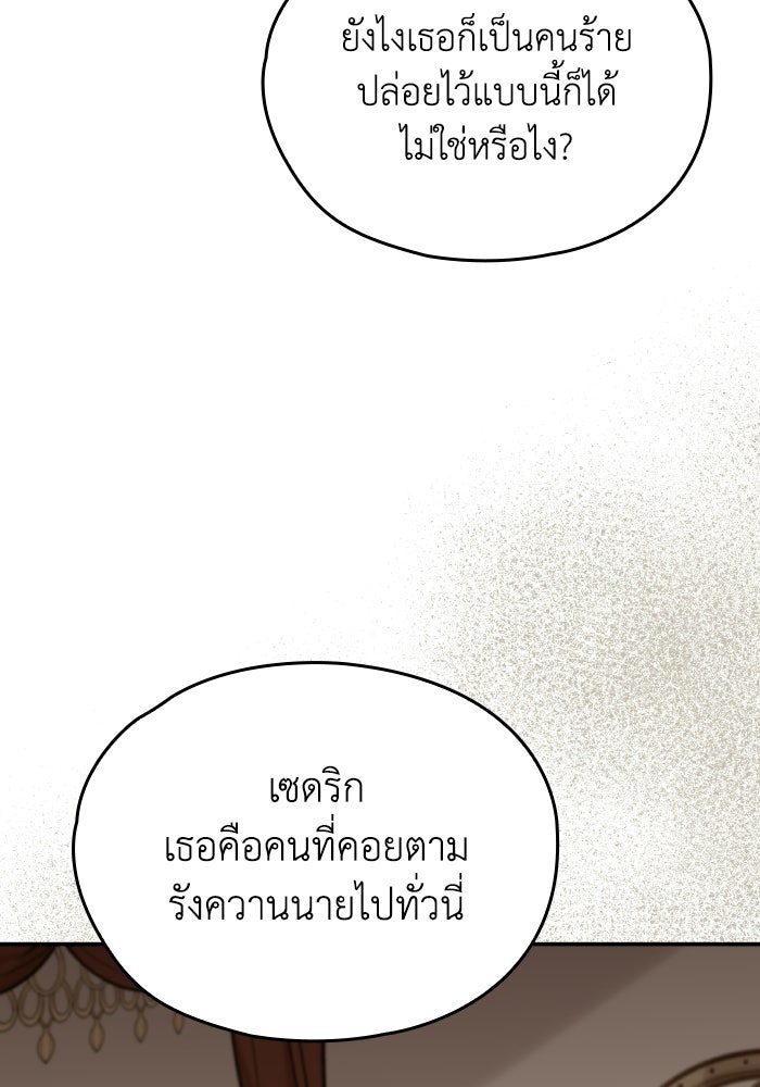 ตื่นมาก็เป็นตัวปัญหาซะแล้ว - หน้า 97