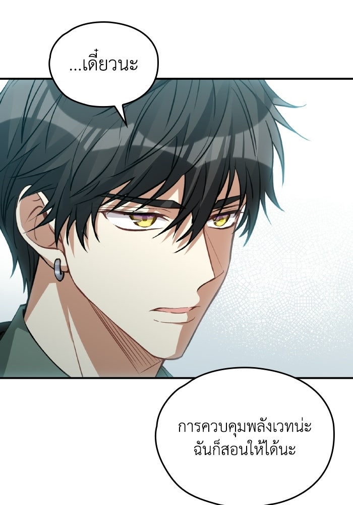 ตื่นมาก็เป็นตัวปัญหาซะแล้ว - หน้า 108