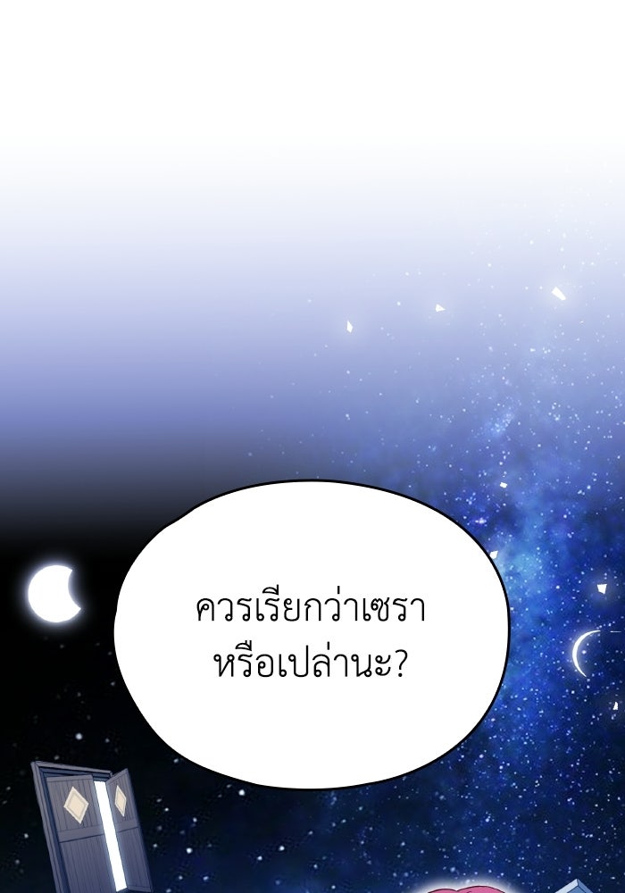 ตื่นมาก็เป็นตัวปัญหาซะแล้ว - หน้า 2