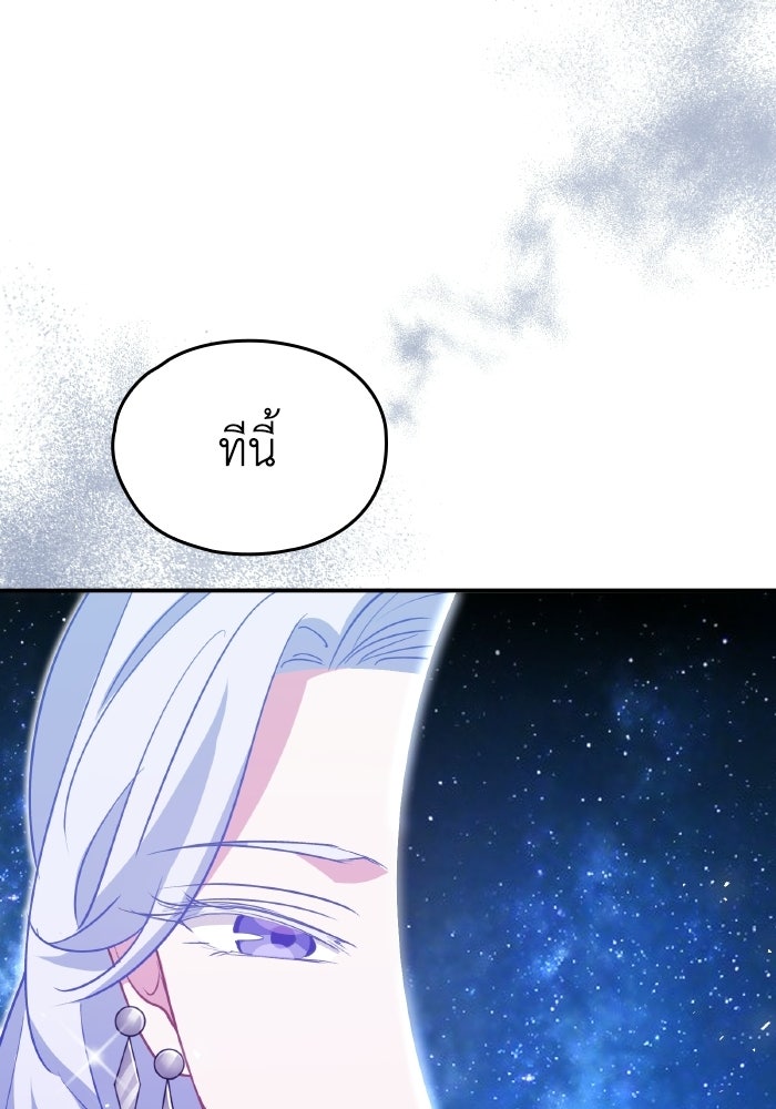 ตื่นมาก็เป็นตัวปัญหาซะแล้ว - หน้า 20