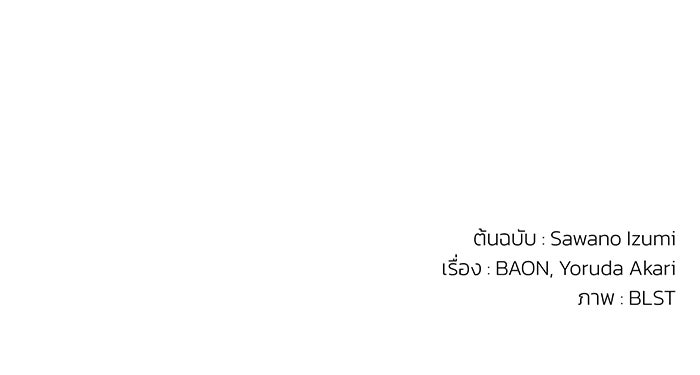 ตื่นมาก็เป็นตัวปัญหาซะแล้ว - หน้า 116