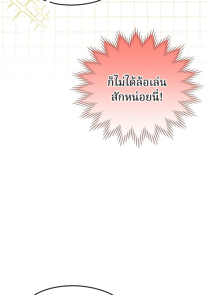ตื่นมาก็เป็นตัวปัญหาซะแล้ว - หน้า 32