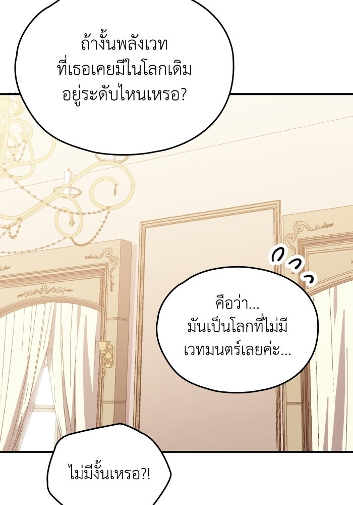 ตื่นมาก็เป็นตัวปัญหาซะแล้ว - หน้า 33
