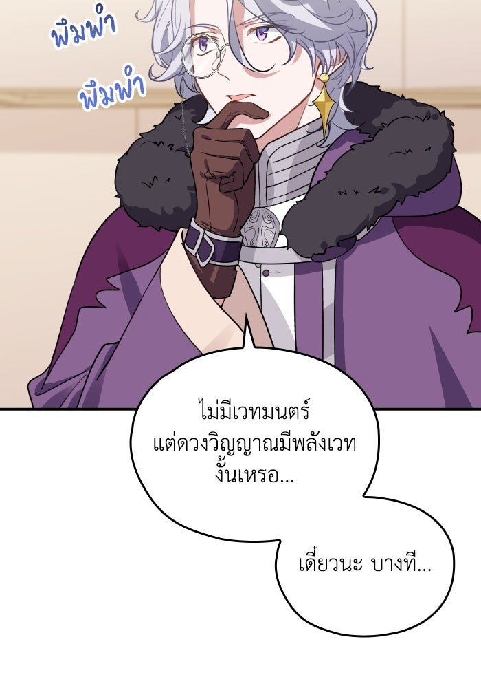 ตื่นมาก็เป็นตัวปัญหาซะแล้ว - หน้า 35