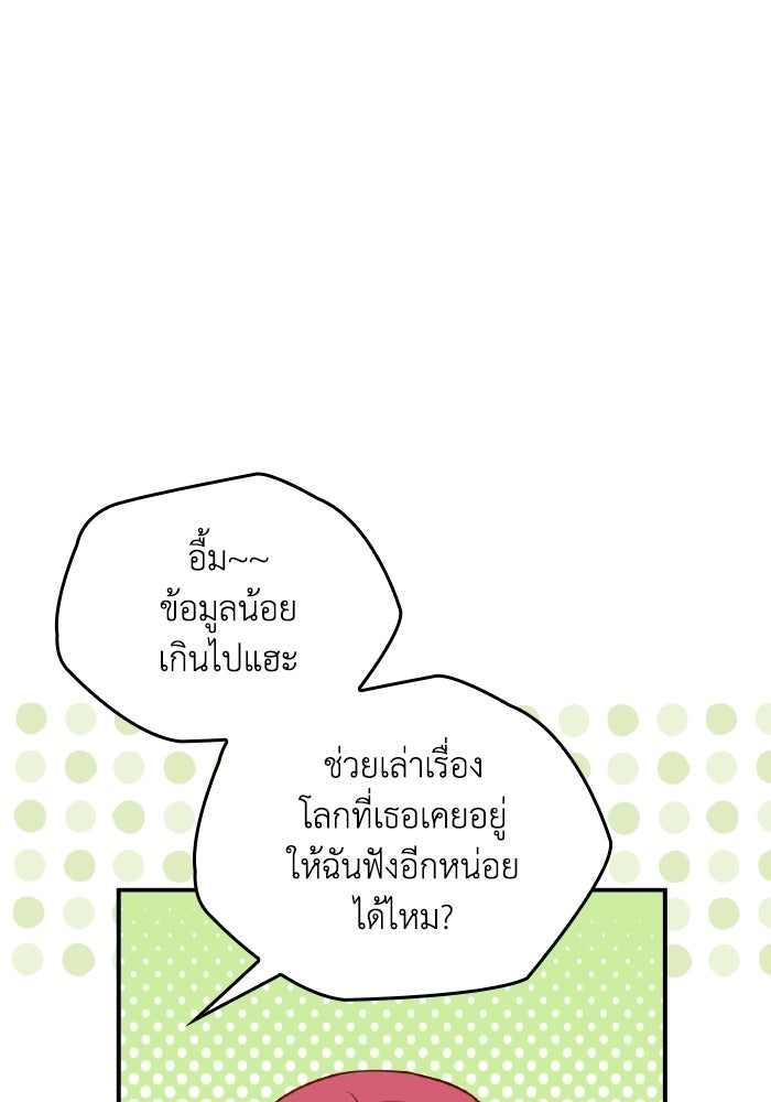 ตื่นมาก็เป็นตัวปัญหาซะแล้ว - หน้า 36