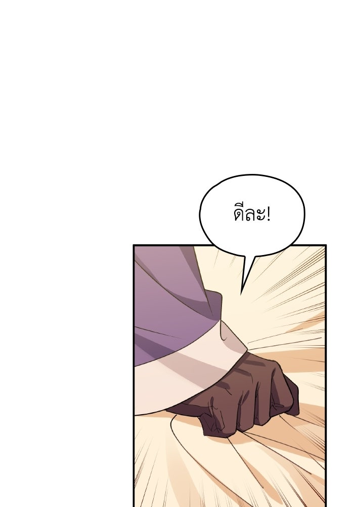 ตื่นมาก็เป็นตัวปัญหาซะแล้ว - หน้า 38