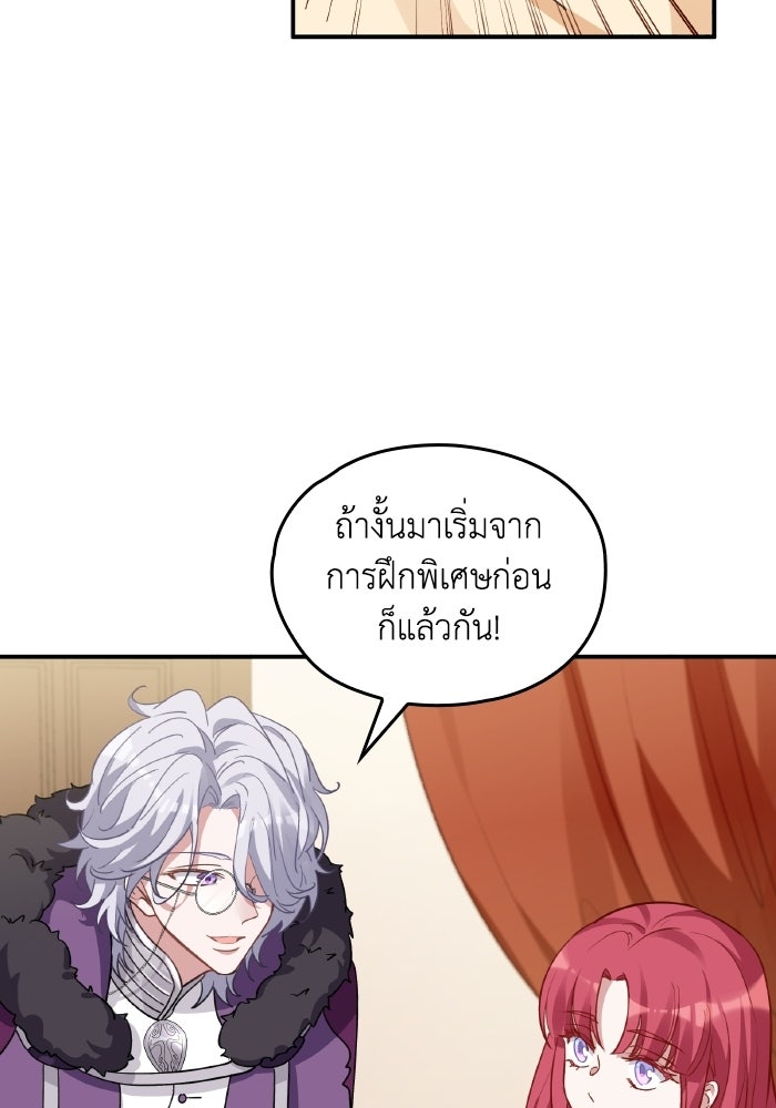 ตื่นมาก็เป็นตัวปัญหาซะแล้ว - หน้า 39