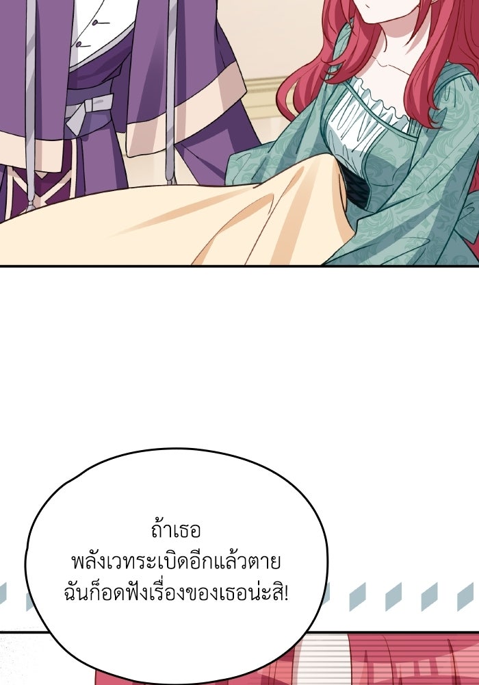 ตื่นมาก็เป็นตัวปัญหาซะแล้ว - หน้า 40