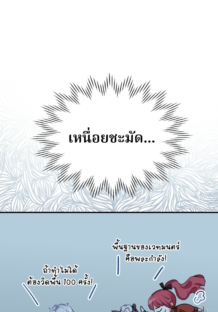 ตื่นมาก็เป็นตัวปัญหาซะแล้ว - หน้า 46