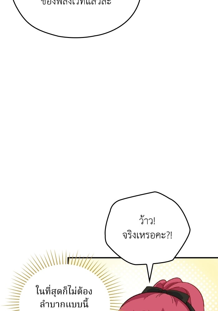 ตื่นมาก็เป็นตัวปัญหาซะแล้ว - หน้า 52