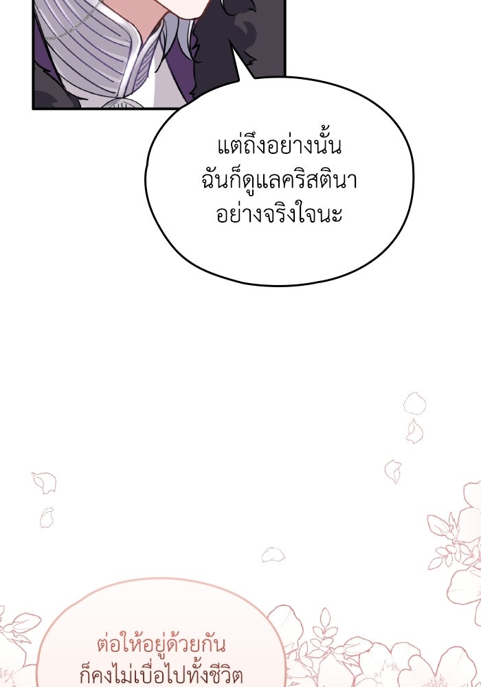 ตื่นมาก็เป็นตัวปัญหาซะแล้ว - หน้า 63