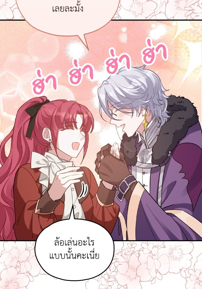 ตื่นมาก็เป็นตัวปัญหาซะแล้ว - หน้า 64
