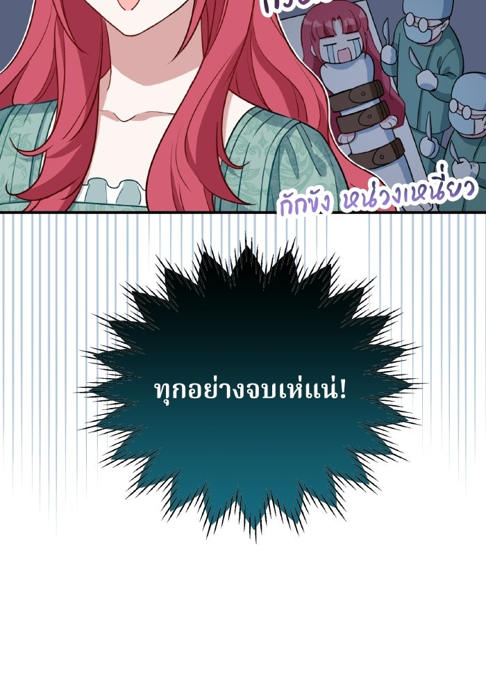 ตื่นมาก็เป็นตัวปัญหาซะแล้ว - หน้า 7