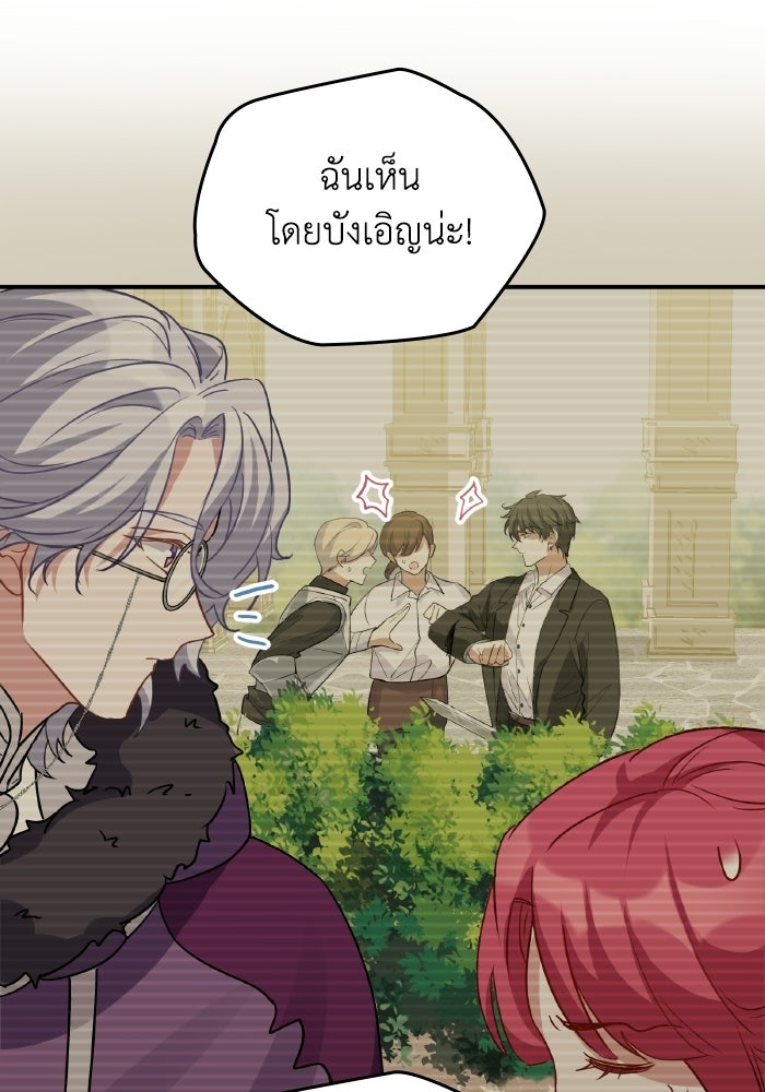 ตื่นมาก็เป็นตัวปัญหาซะแล้ว - หน้า 71