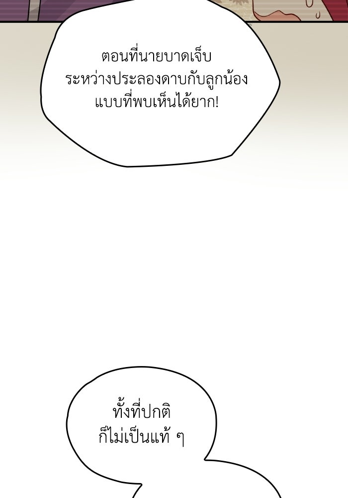 ตื่นมาก็เป็นตัวปัญหาซะแล้ว - หน้า 72