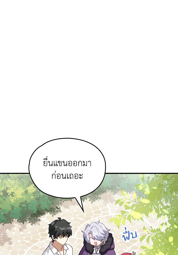 ตื่นมาก็เป็นตัวปัญหาซะแล้ว - หน้า 76