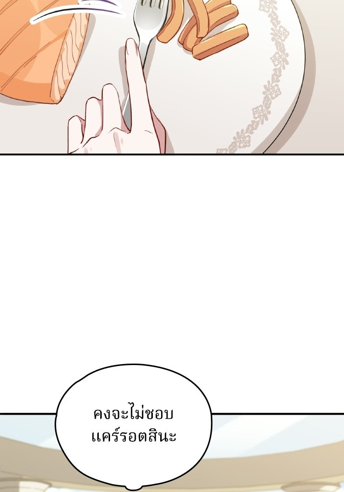 ตื่นมาก็เป็นตัวปัญหาซะแล้ว - หน้า 10
