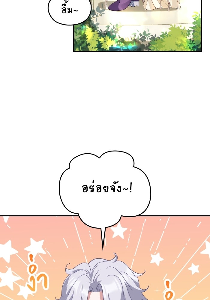 ตื่นมาก็เป็นตัวปัญหาซะแล้ว - หน้า 2