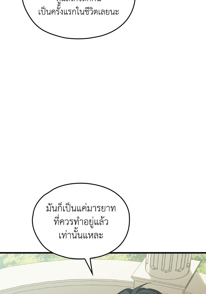 ตื่นมาก็เป็นตัวปัญหาซะแล้ว - หน้า 22