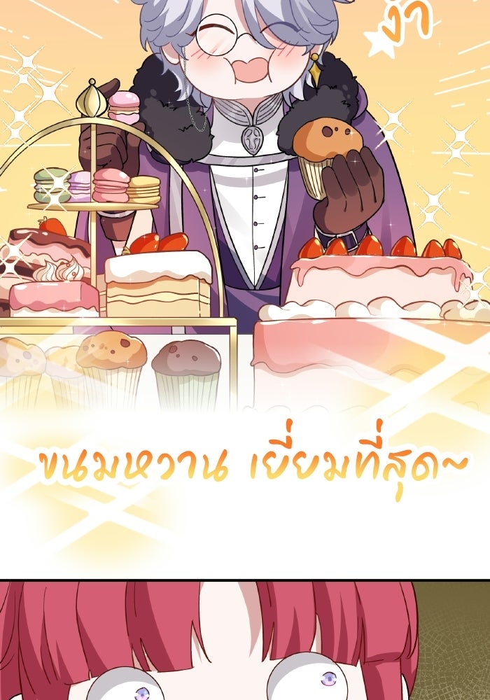 ตื่นมาก็เป็นตัวปัญหาซะแล้ว - หน้า 3