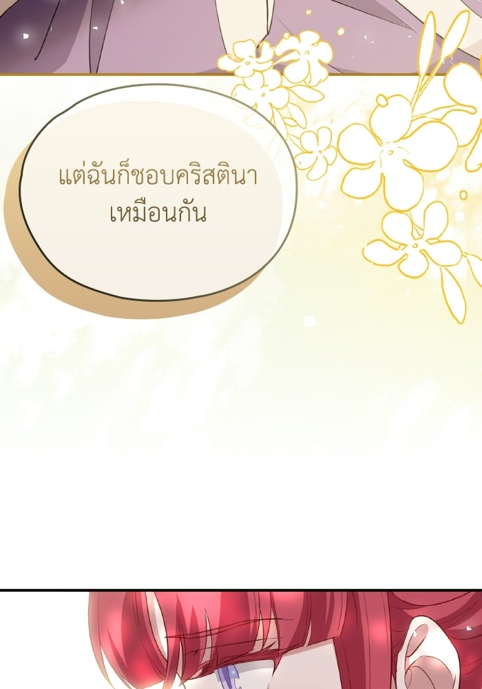 ตื่นมาก็เป็นตัวปัญหาซะแล้ว - หน้า 32