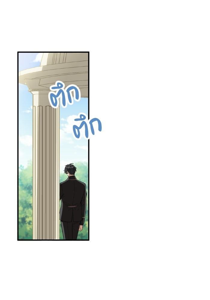 ตื่นมาก็เป็นตัวปัญหาซะแล้ว - หน้า 39