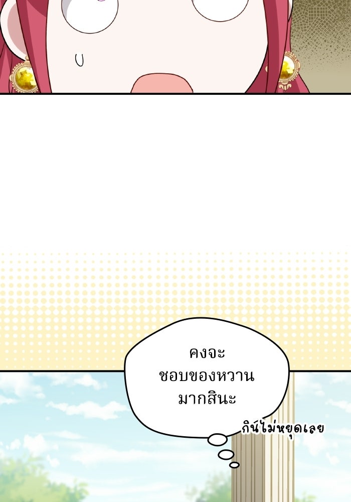 ตื่นมาก็เป็นตัวปัญหาซะแล้ว - หน้า 4
