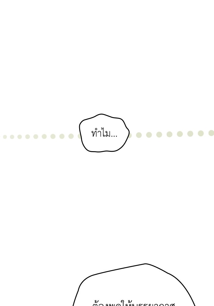 ตื่นมาก็เป็นตัวปัญหาซะแล้ว - หน้า 40