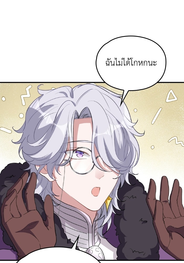 ตื่นมาก็เป็นตัวปัญหาซะแล้ว - หน้า 44
