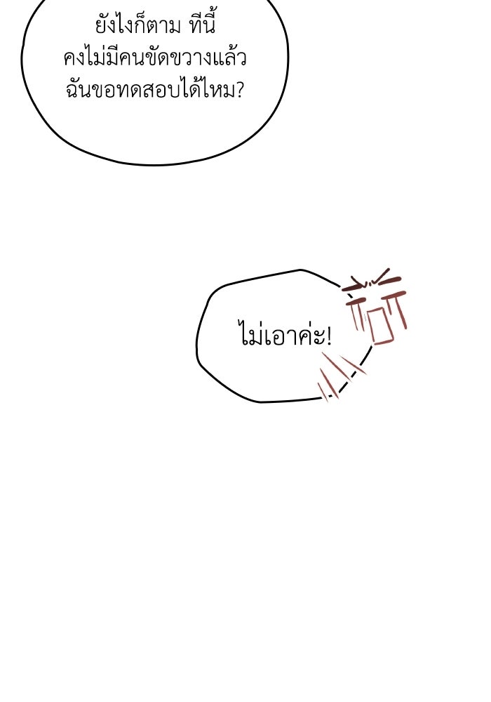 ตื่นมาก็เป็นตัวปัญหาซะแล้ว - หน้า 45