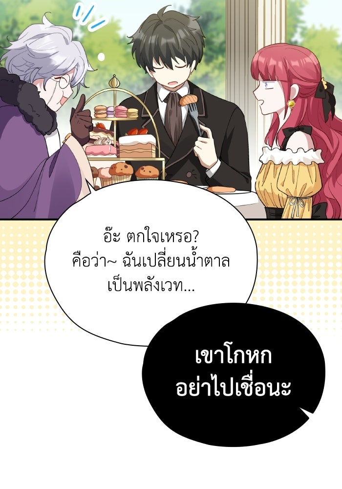ตื่นมาก็เป็นตัวปัญหาซะแล้ว - หน้า 5