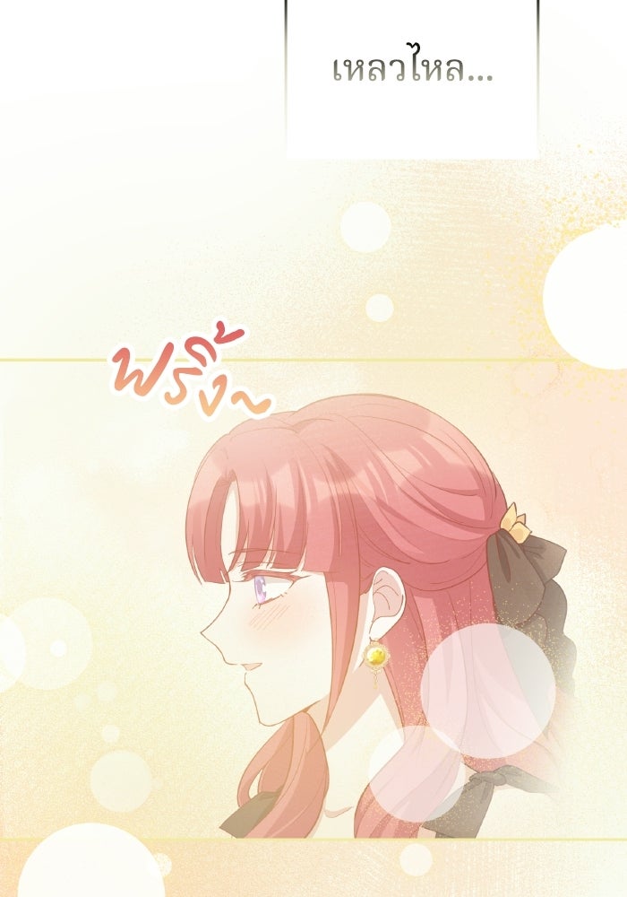 ตื่นมาก็เป็นตัวปัญหาซะแล้ว - หน้า 52