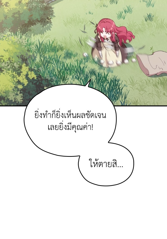 ตื่นมาก็เป็นตัวปัญหาซะแล้ว - หน้า 67