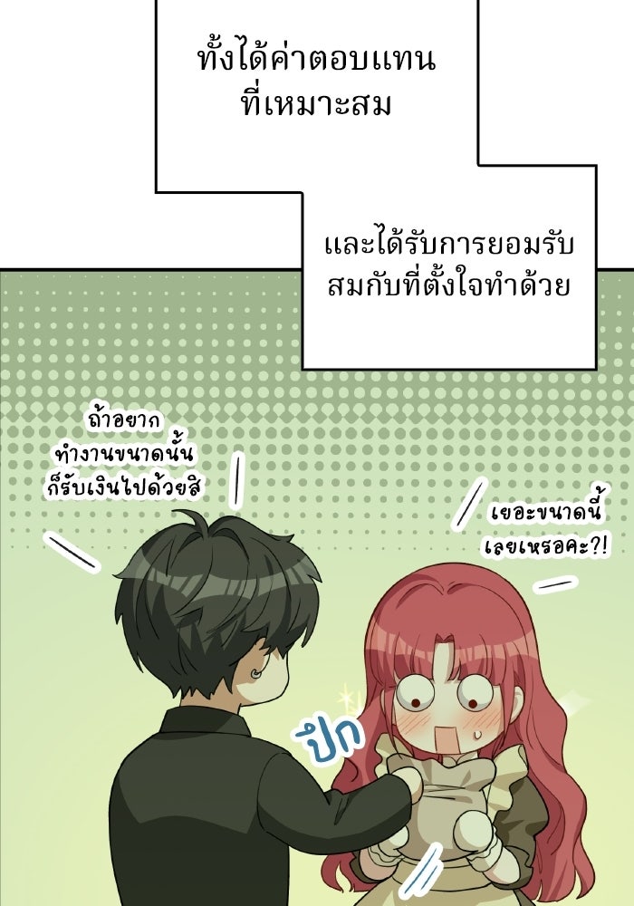 ตื่นมาก็เป็นตัวปัญหาซะแล้ว - หน้า 71