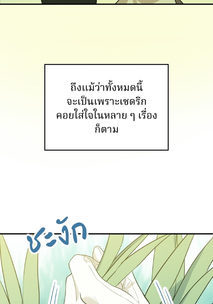 ตื่นมาก็เป็นตัวปัญหาซะแล้ว - หน้า 72