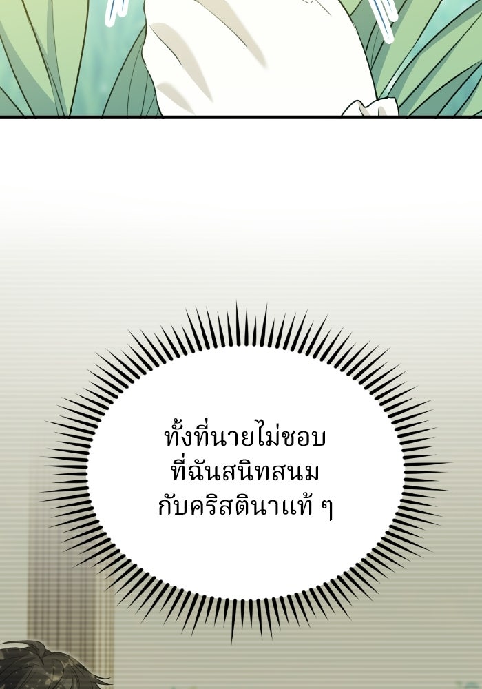 ตื่นมาก็เป็นตัวปัญหาซะแล้ว - หน้า 73