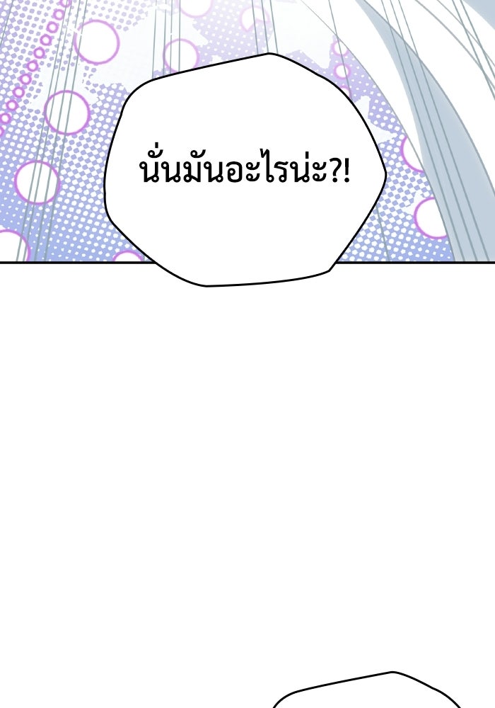 ตื่นมาก็เป็นตัวปัญหาซะแล้ว - หน้า 86